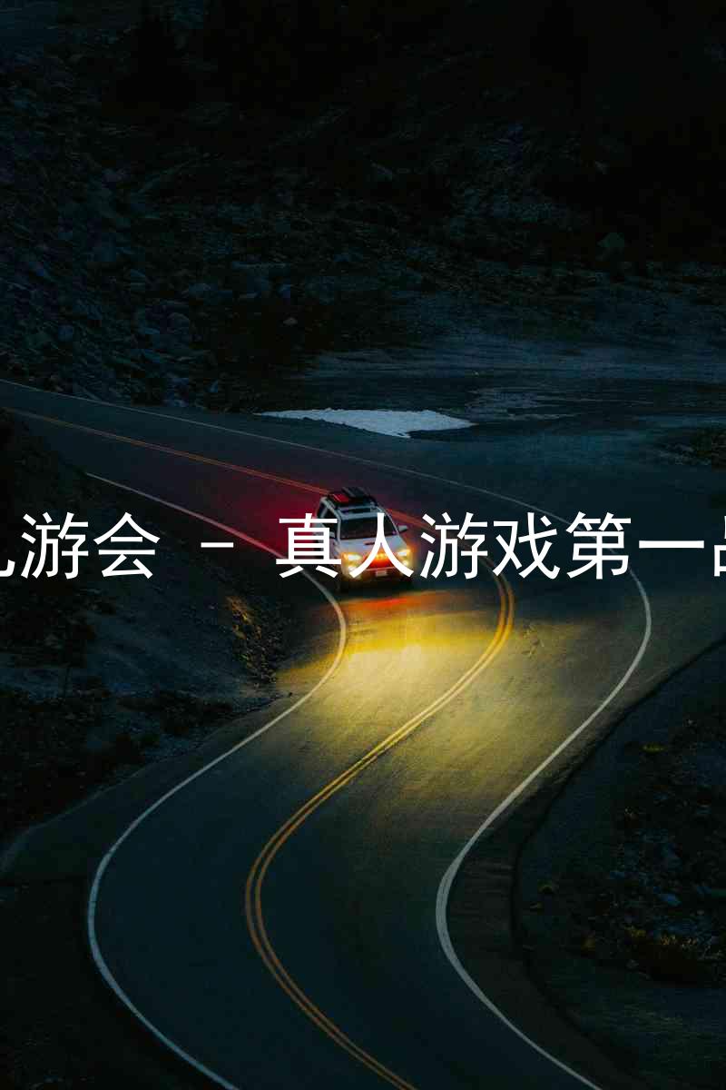j9九游会 - 真人游戏第一品牌