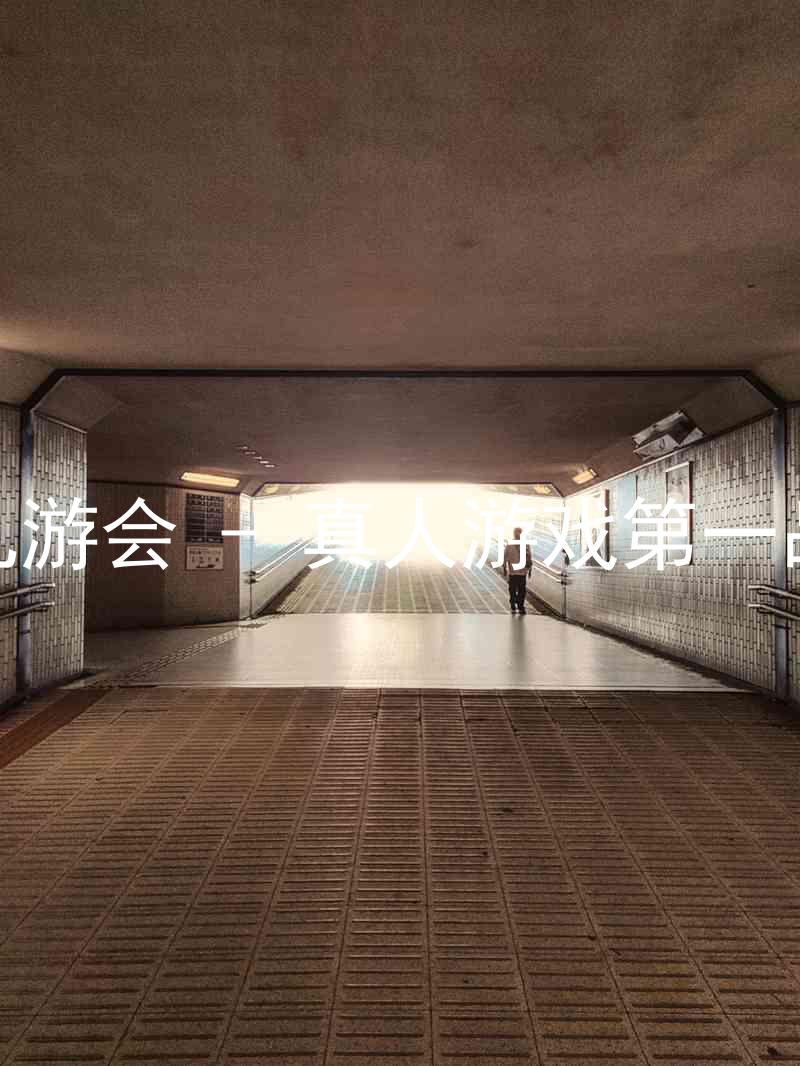 j9九游会 - 真人游戏第一品牌